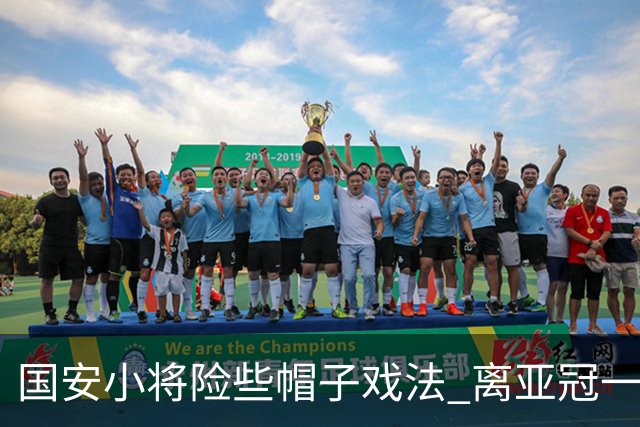 国安小将险些帽子戏法 离亚冠一鸣惊人就差那么点